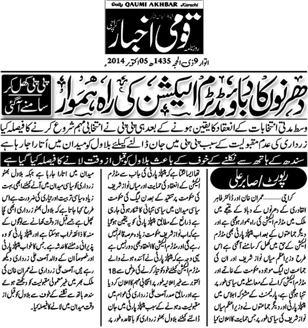 تحریک منہاج القرآن Minhaj-ul-Quran  Print Media Coverage پرنٹ میڈیا کوریج Daily-Qaumi-Back-Page